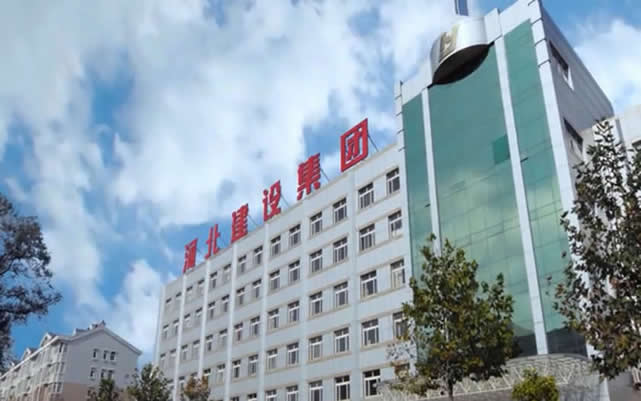 屏边河北建设集团